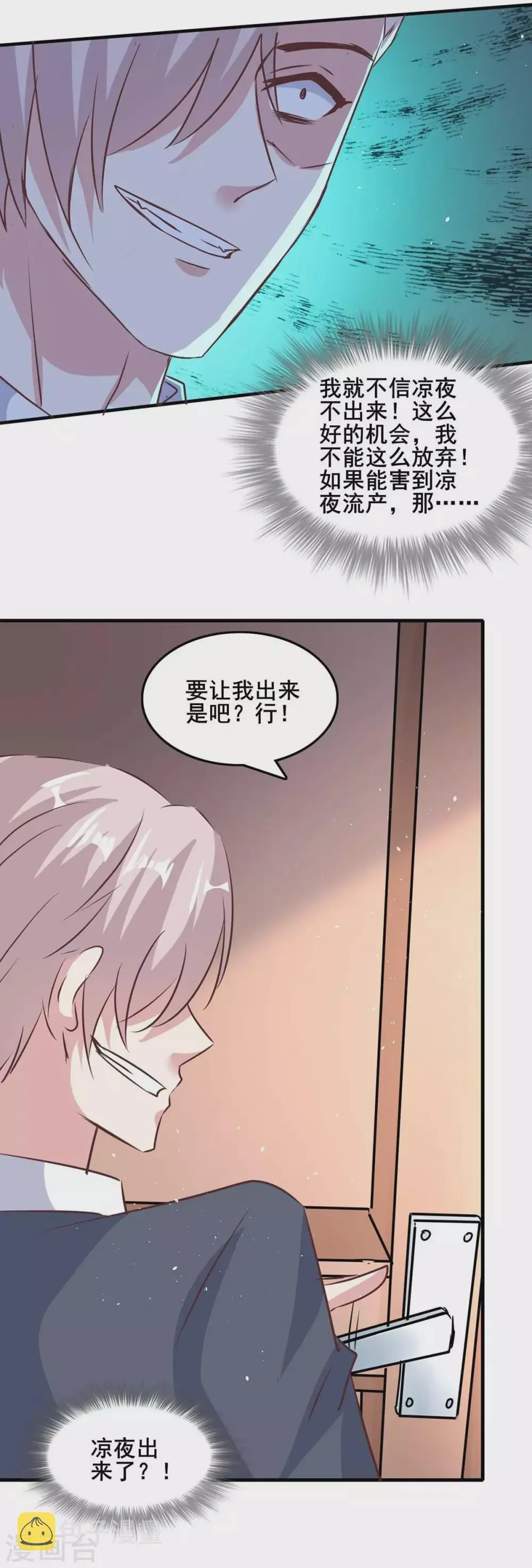 第143话 警惕 第21页