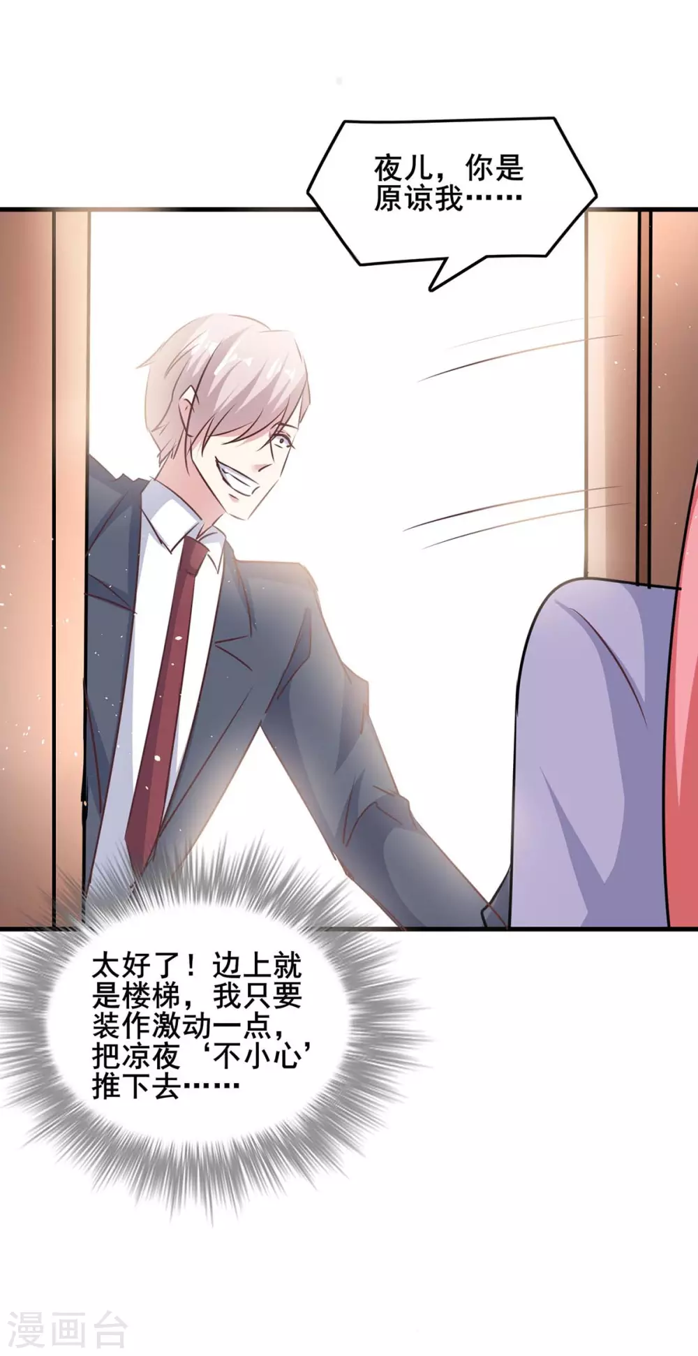 第143话 警惕 第22页