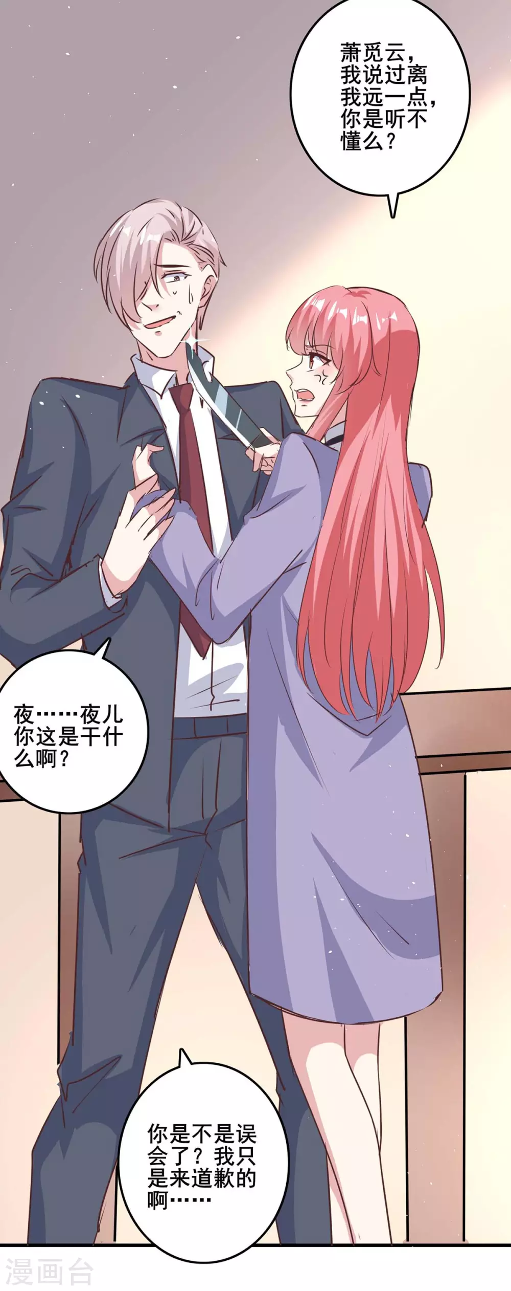 第143话 警惕 第24页