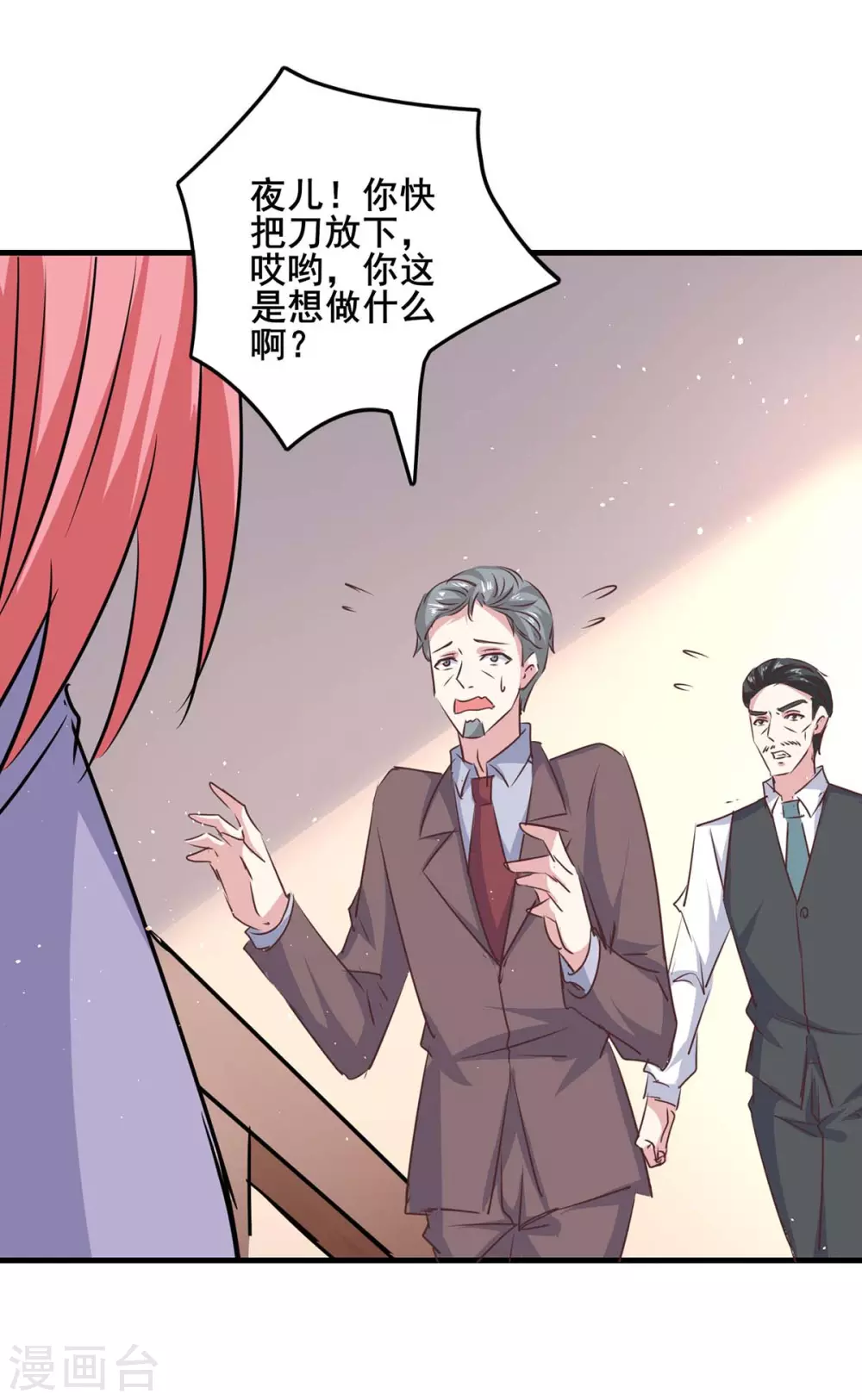 第143话 警惕 第25页