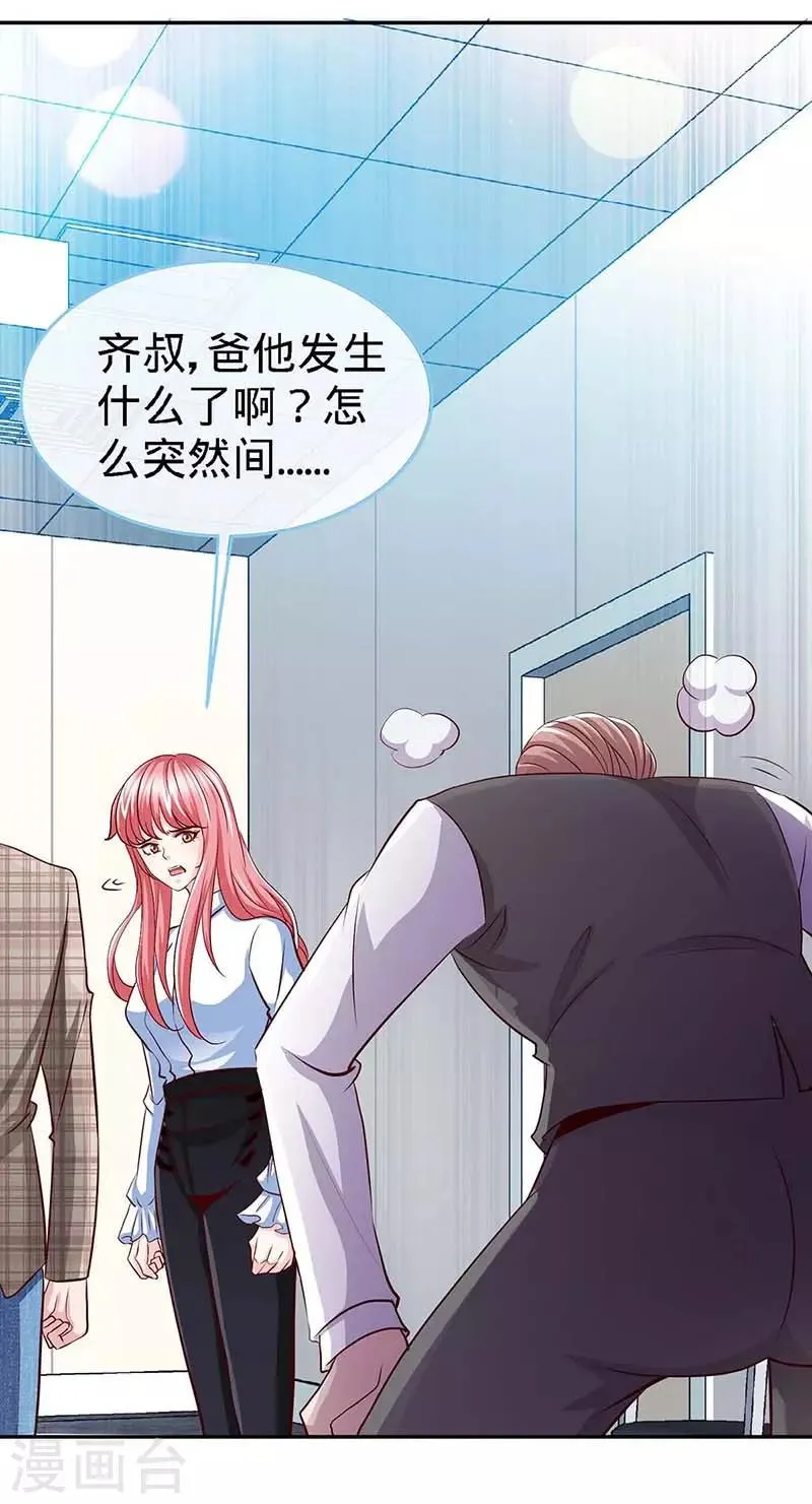 第121话 我们生个女儿吧 第2页