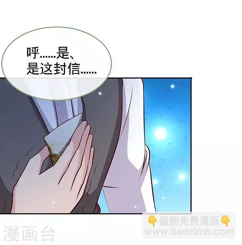 第121话 我们生个女儿吧 第3页