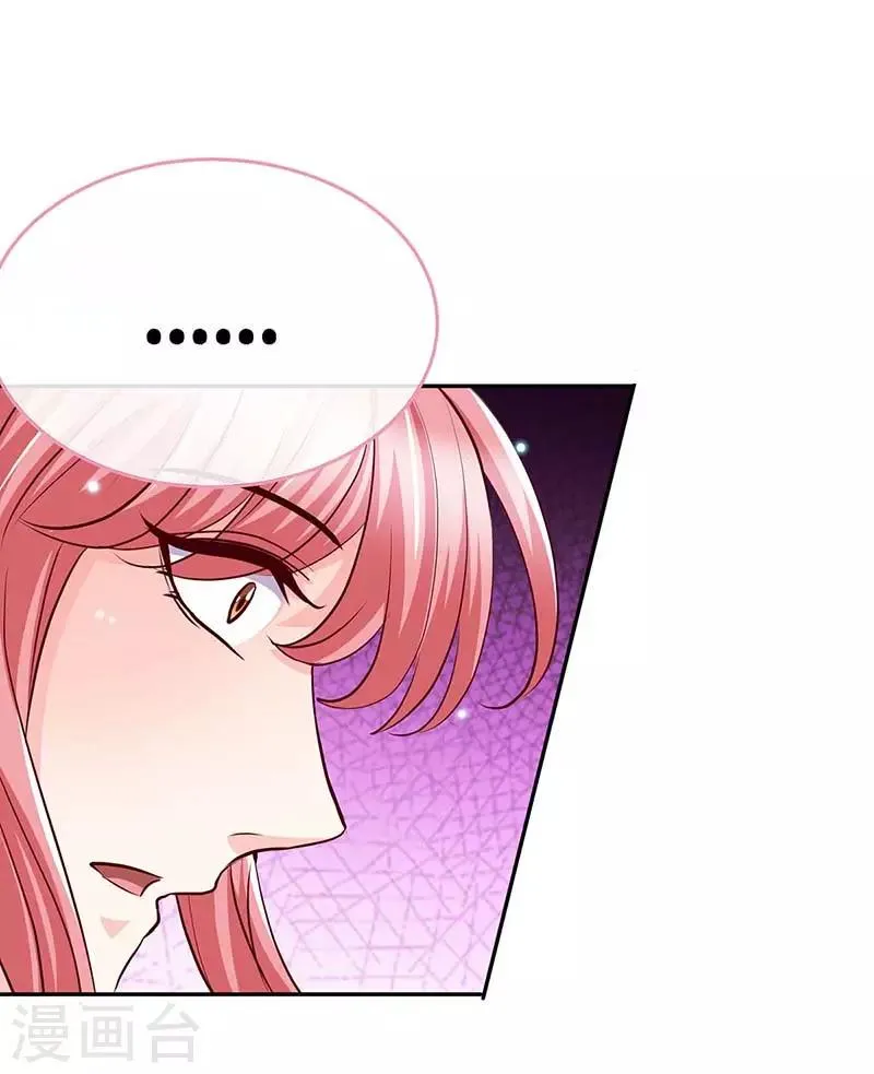 第121话 我们生个女儿吧 第5页