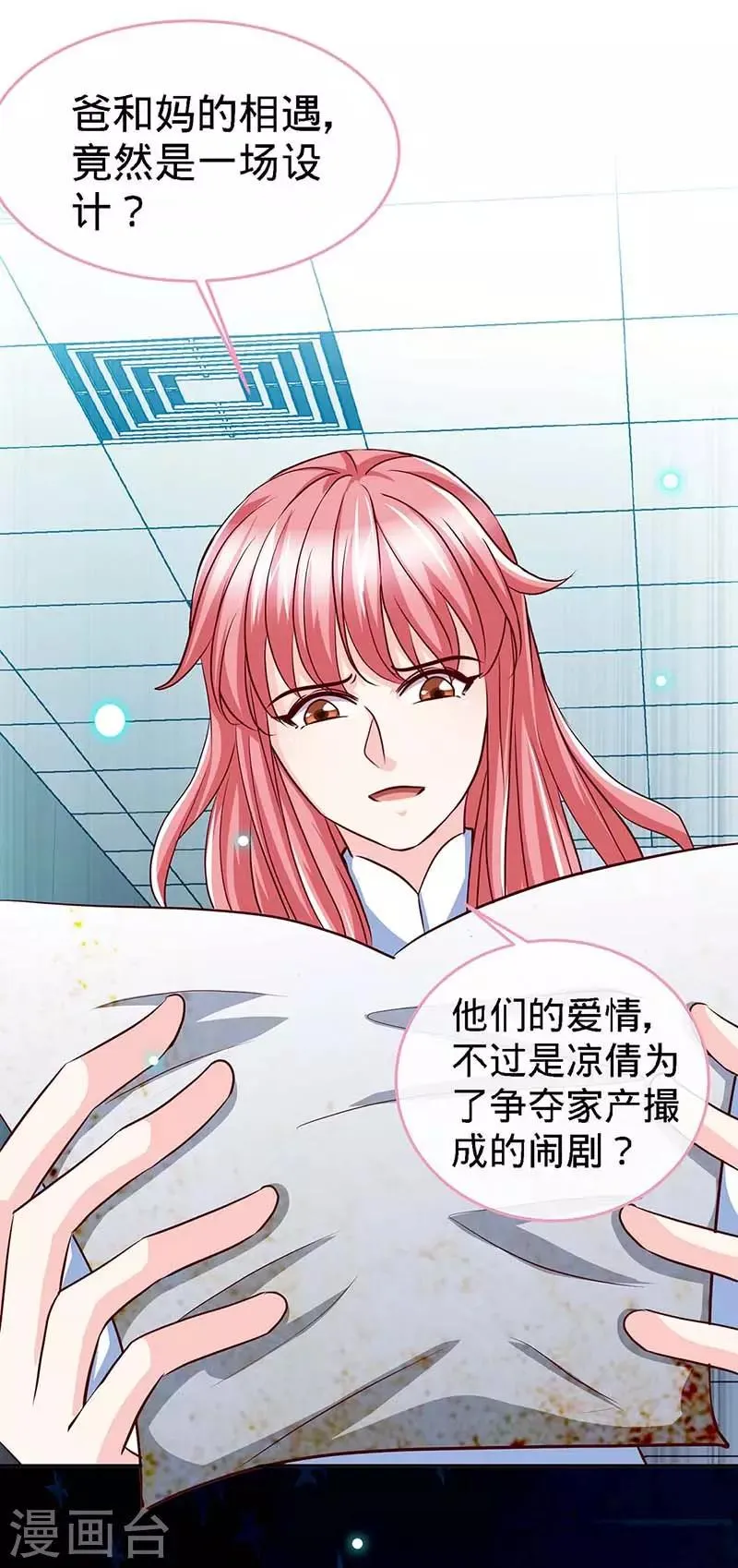 第121话 我们生个女儿吧 第6页