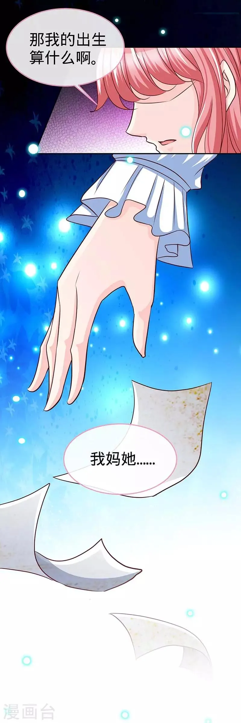 第121话 我们生个女儿吧 第7页