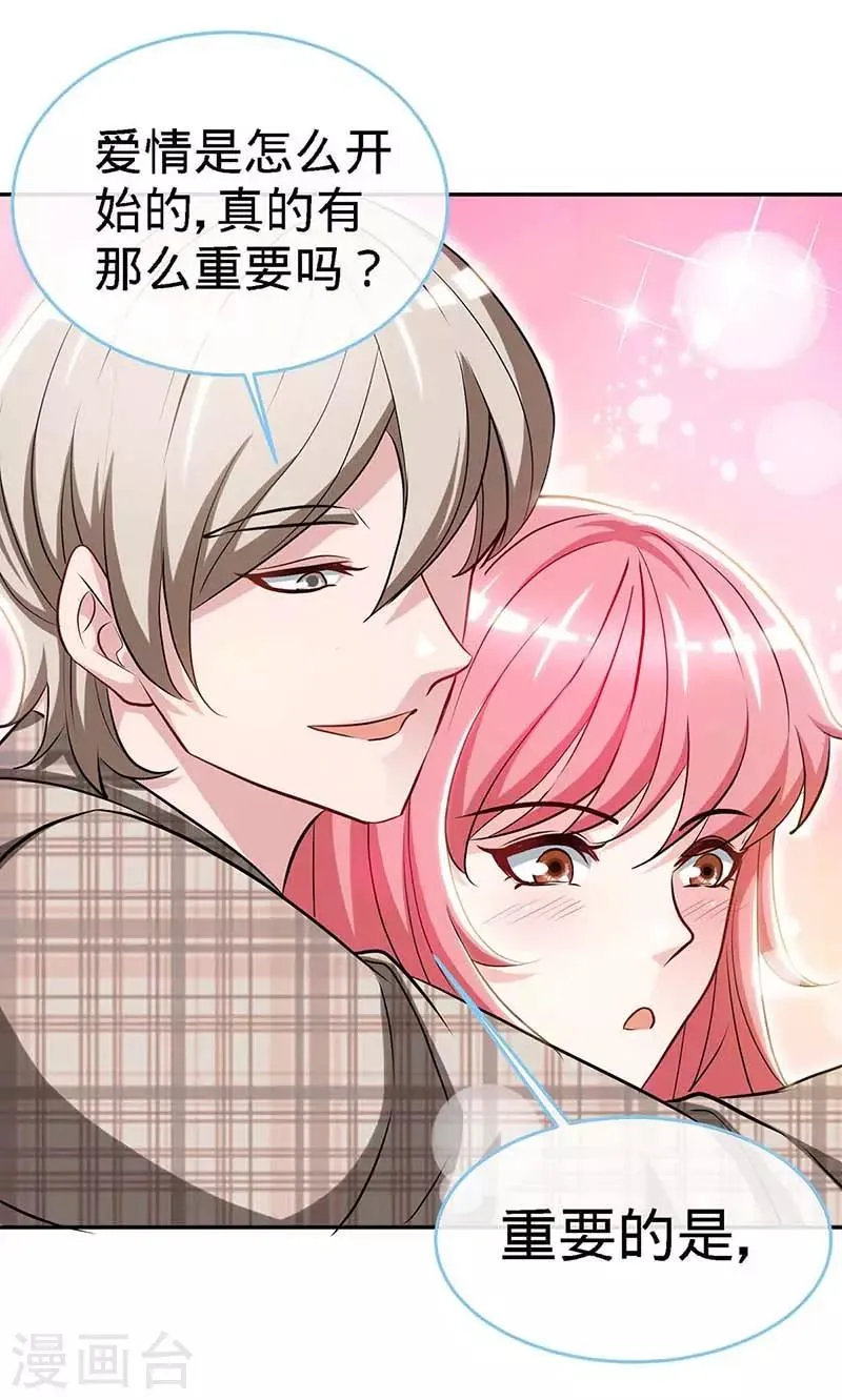 第121话 我们生个女儿吧 第8页