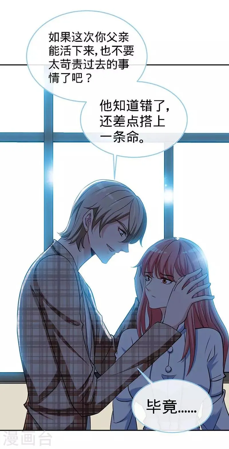 第121话 我们生个女儿吧 第11页