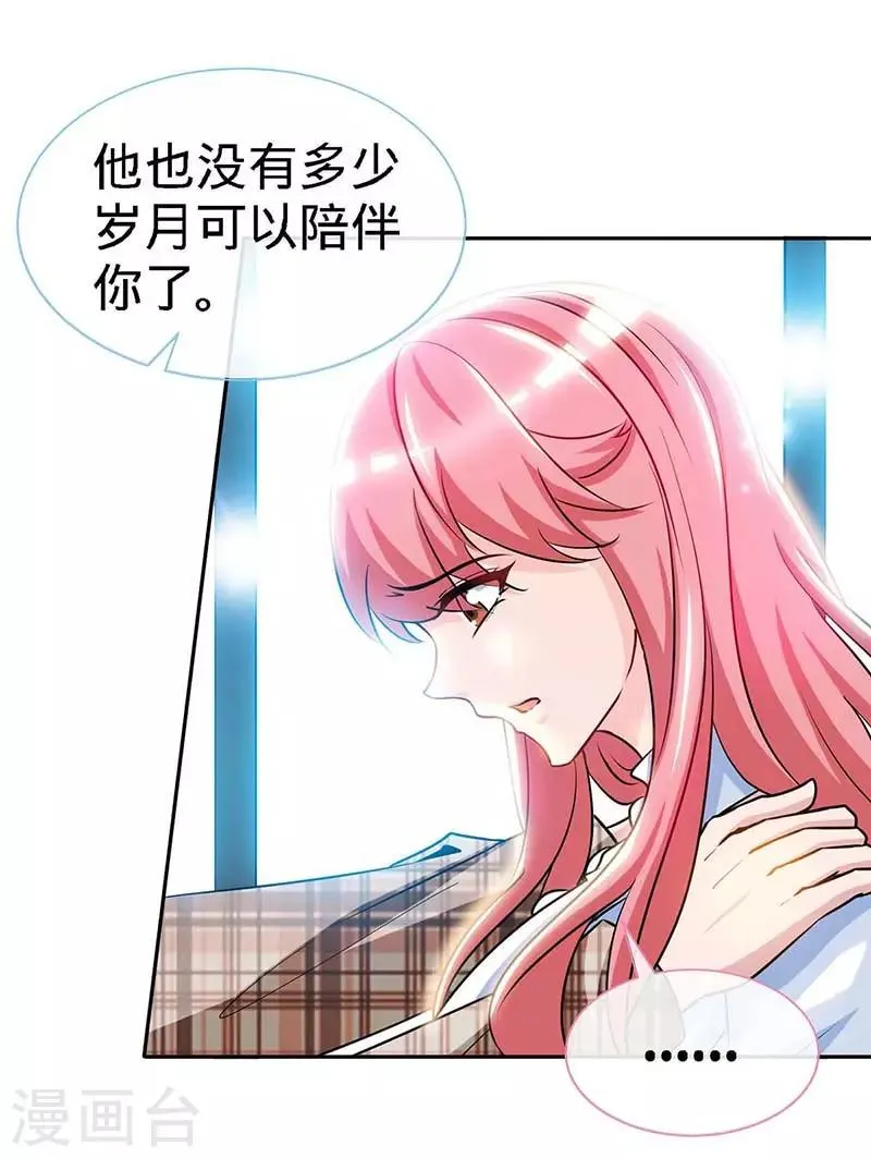 第121话 我们生个女儿吧 第12页