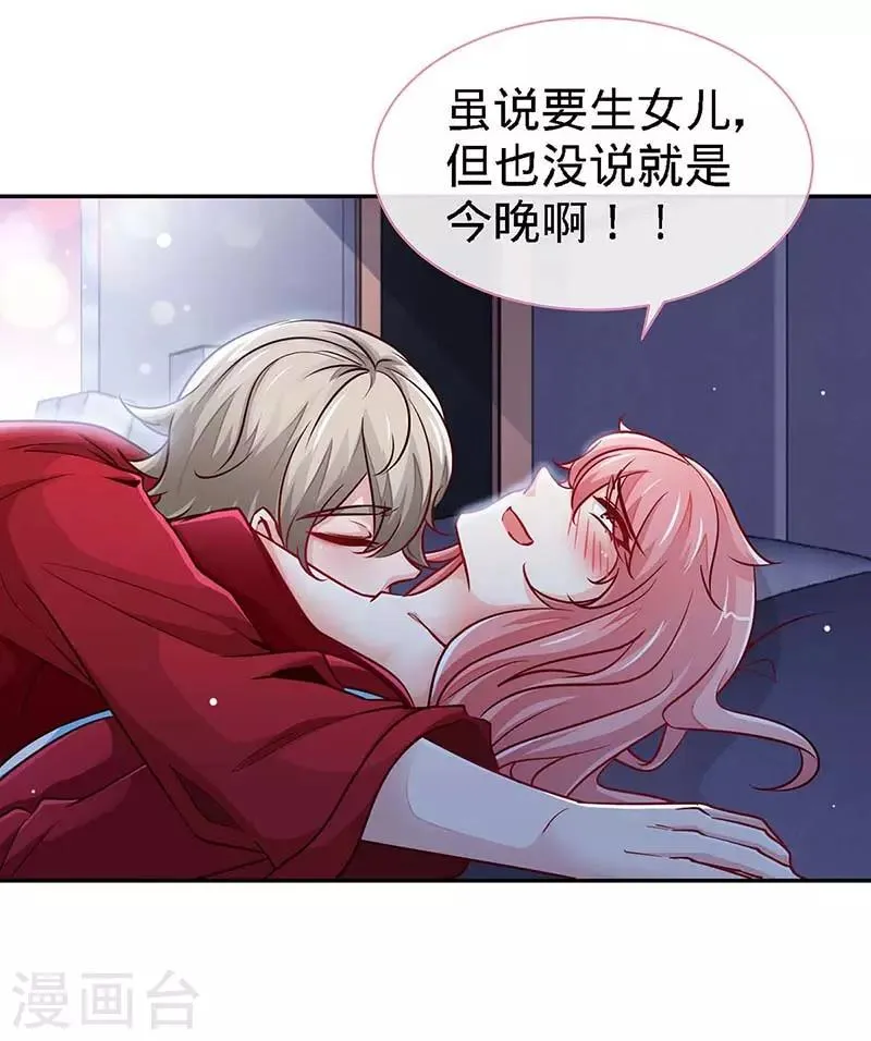 第121话 我们生个女儿吧 第16页