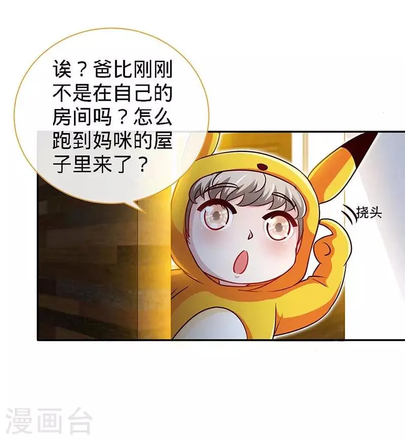 第121话 我们生个女儿吧 第19页