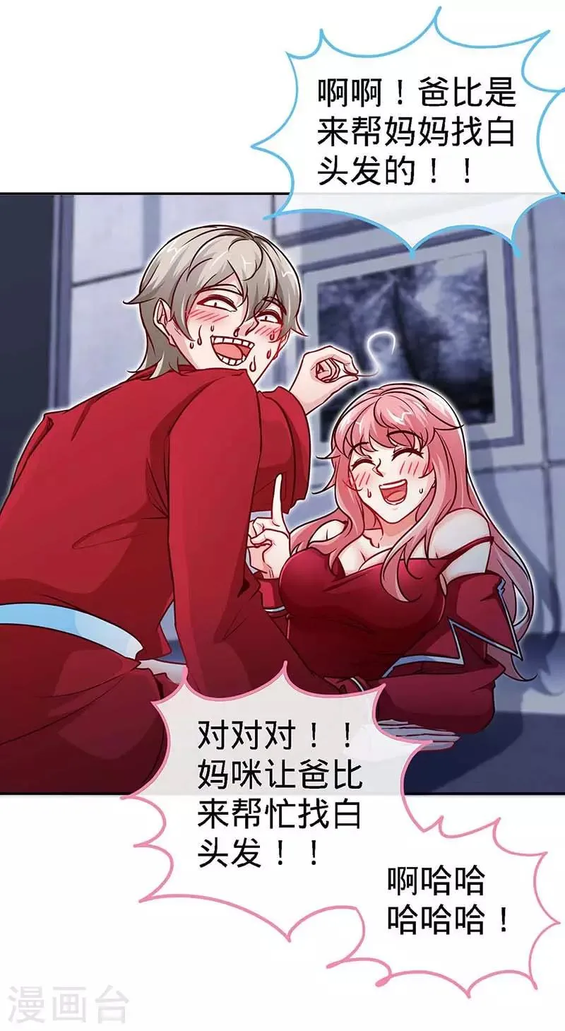 第121话 我们生个女儿吧 第20页