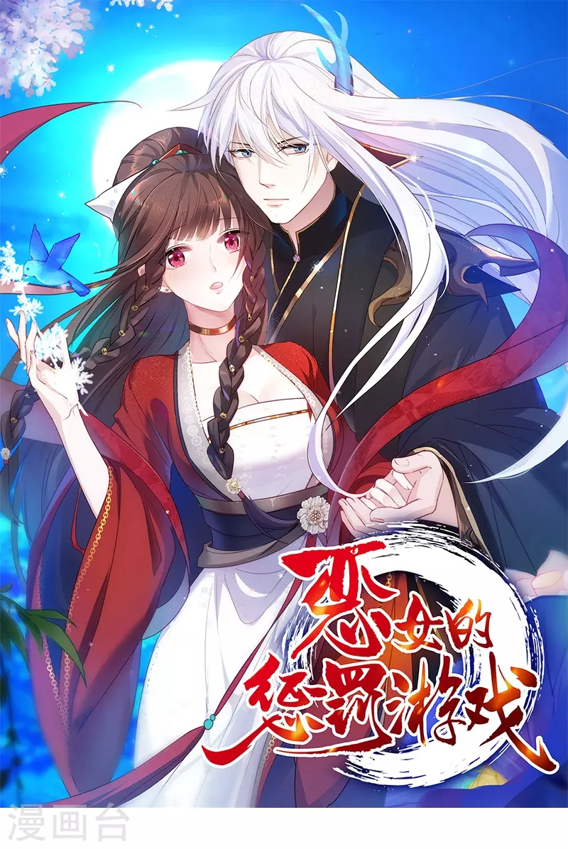 第1话 那就坠入地狱吧 第1页