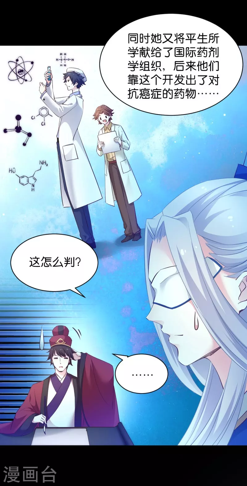 第1话 那就坠入地狱吧 第7页