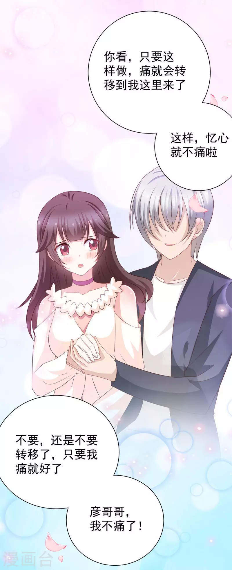 第1话 那就坠入地狱吧 第17页
