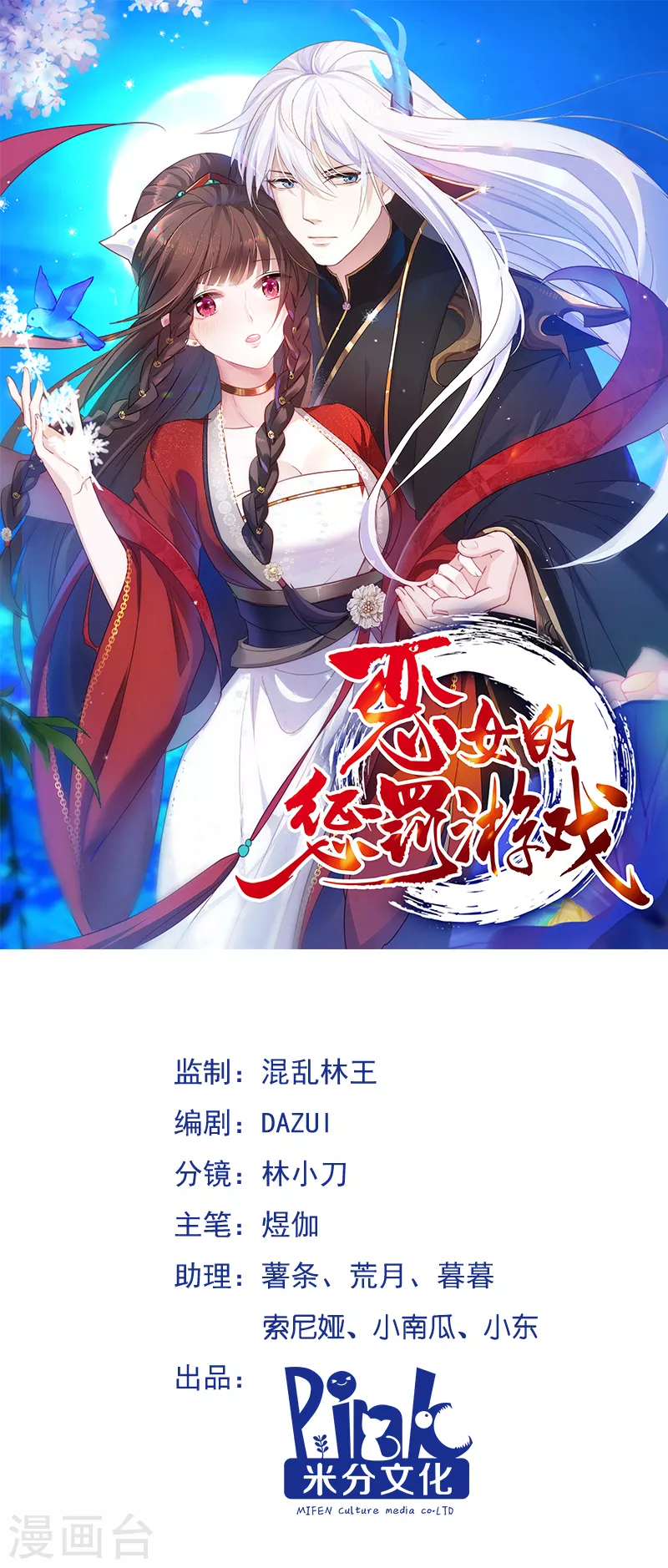 第3话 阎火仙君出关 第1页