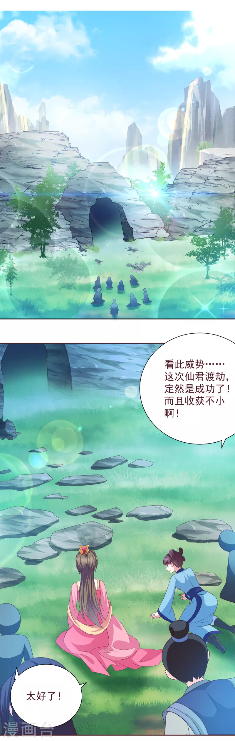 第3话 阎火仙君出关 第2页