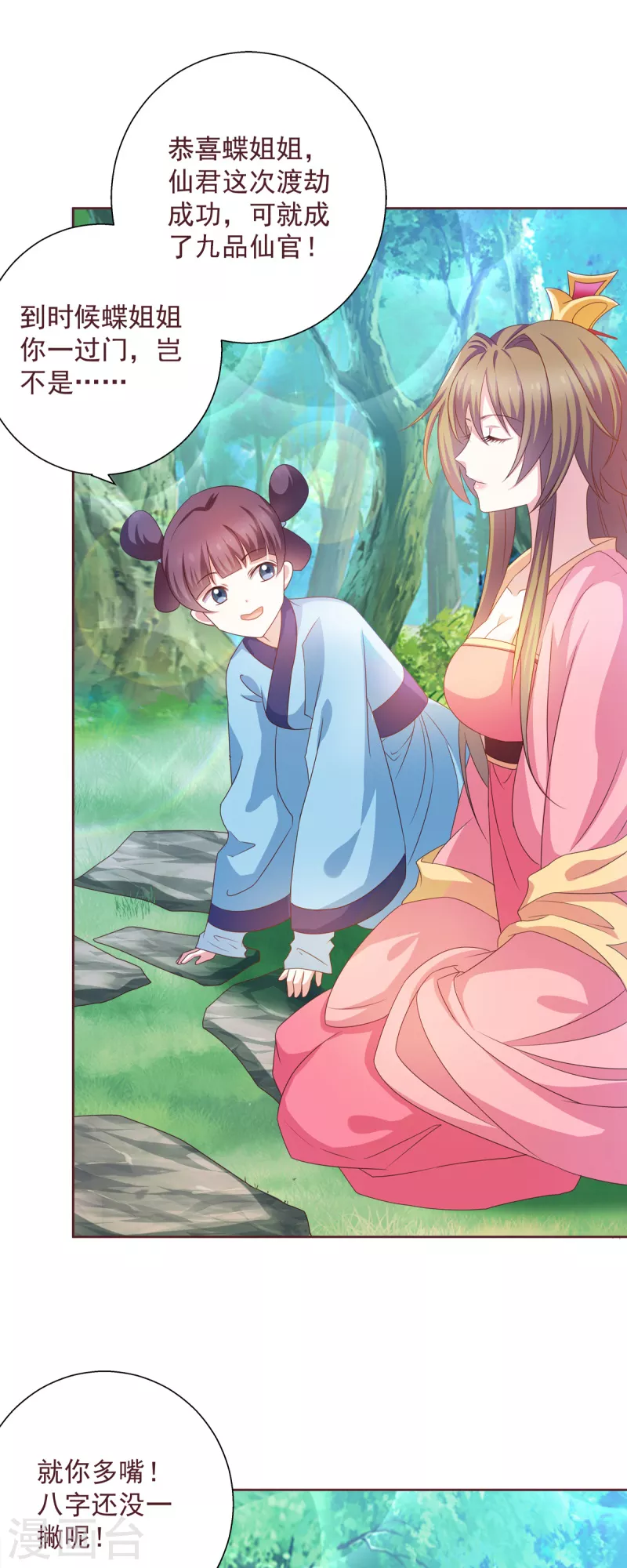 第3话 阎火仙君出关 第3页