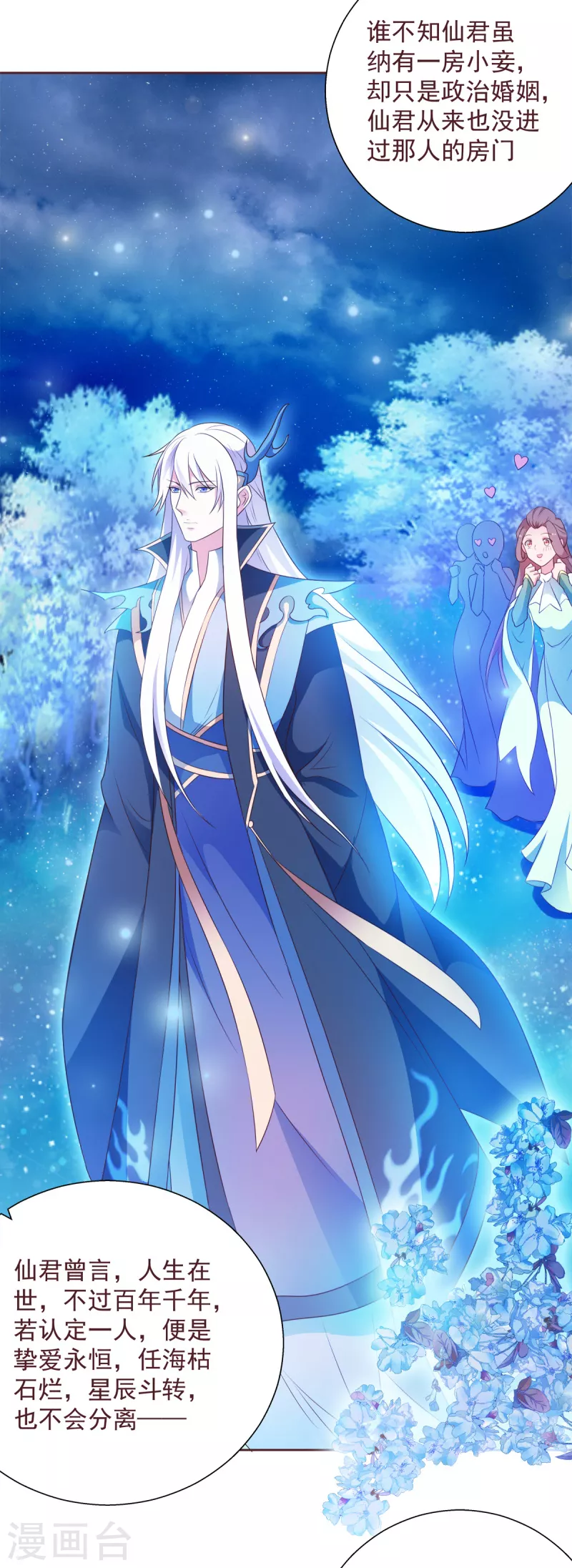 第3话 阎火仙君出关 第5页