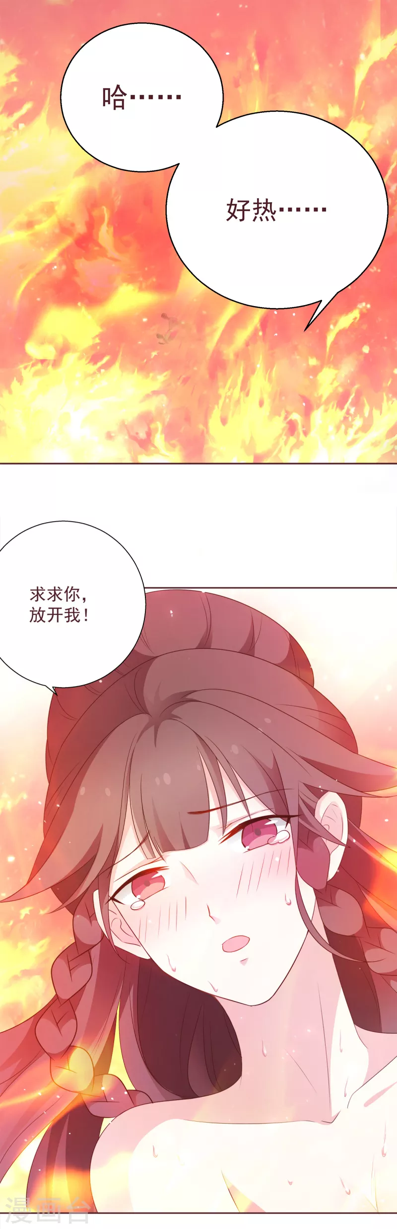 第3话 阎火仙君出关 第7页