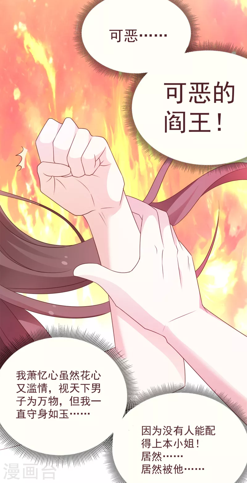 第3话 阎火仙君出关 第9页