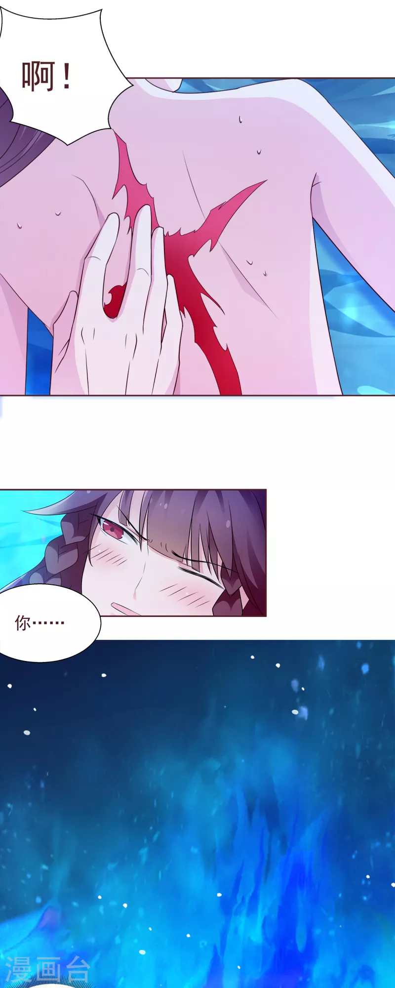 第3话 阎火仙君出关 第12页