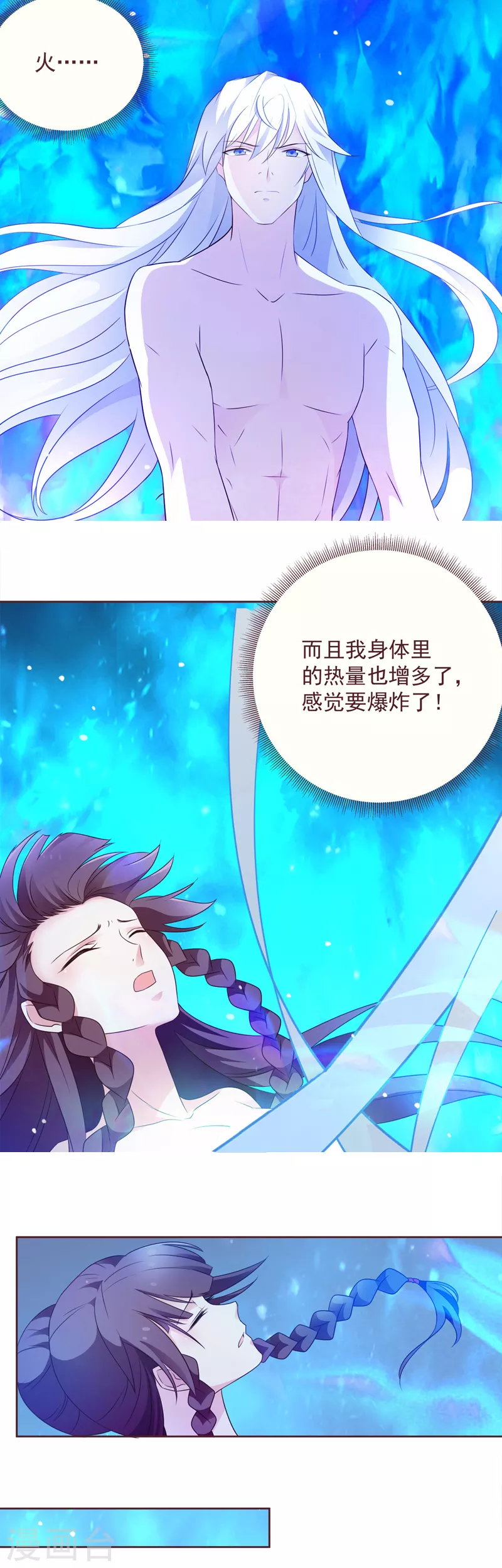第3话 阎火仙君出关 第13页