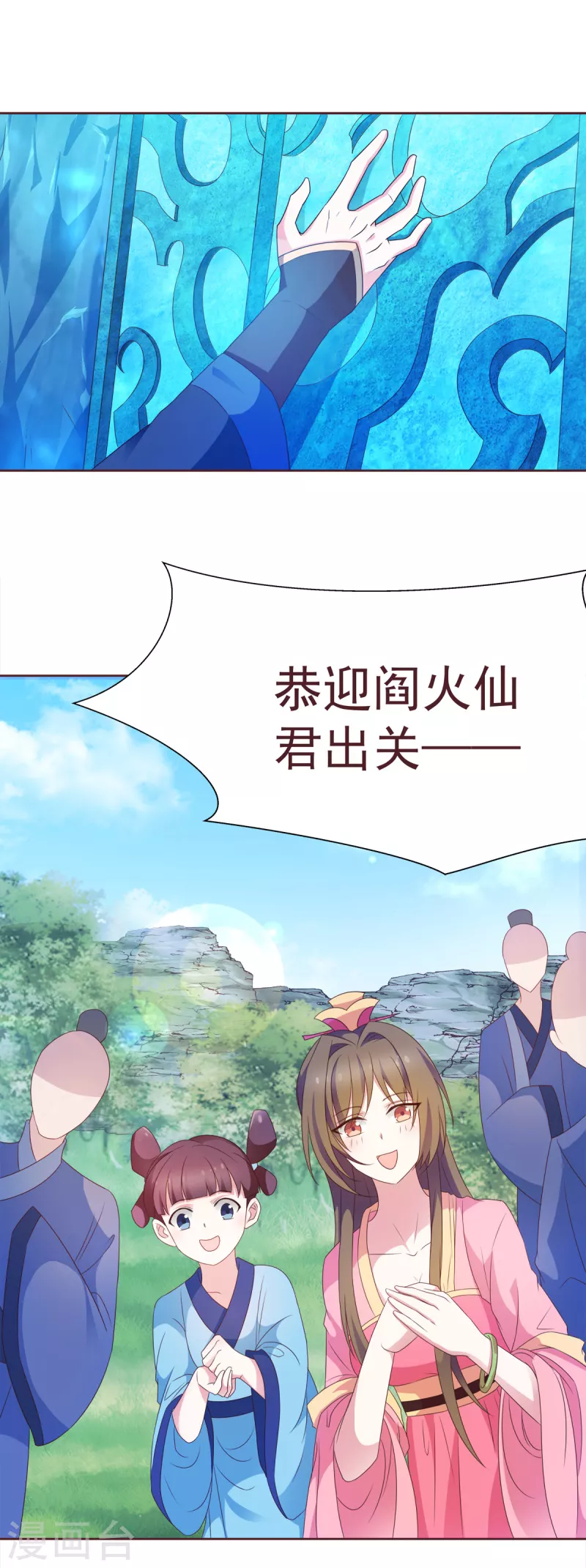 第3话 阎火仙君出关 第15页
