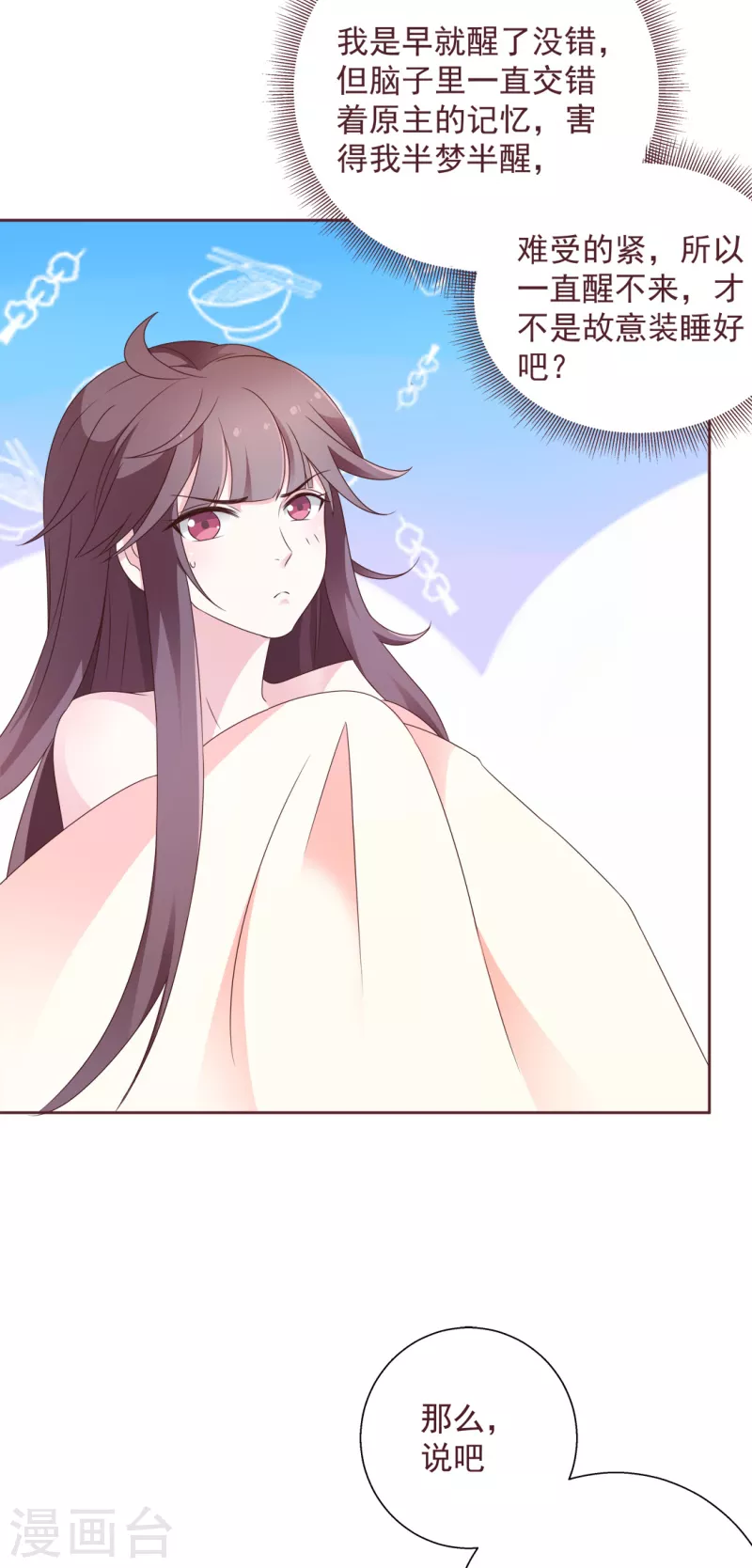 第4话 你的目的是什么？ 第25页