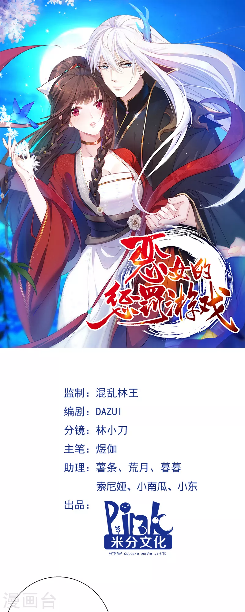 第5话 爸爸！双修吧！ 第1页