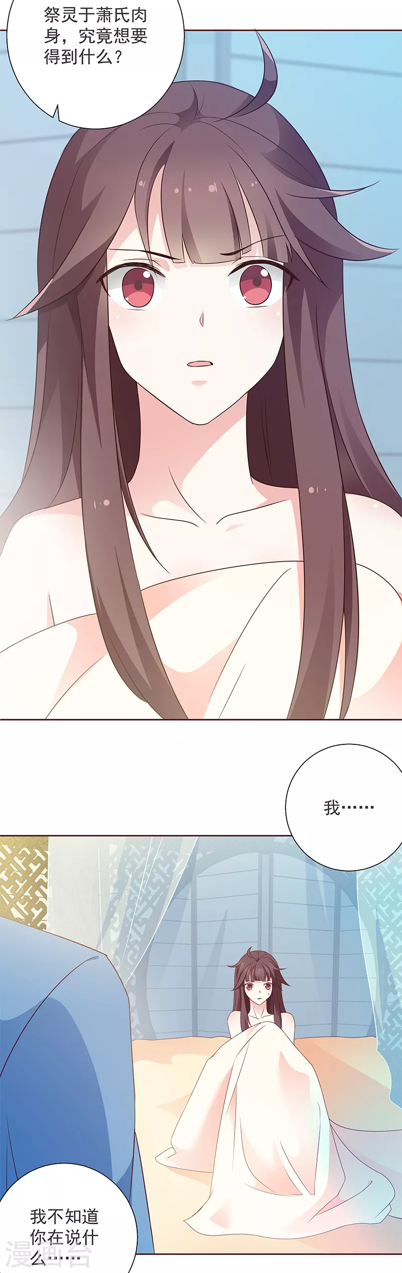 第5话 爸爸！双修吧！ 第2页