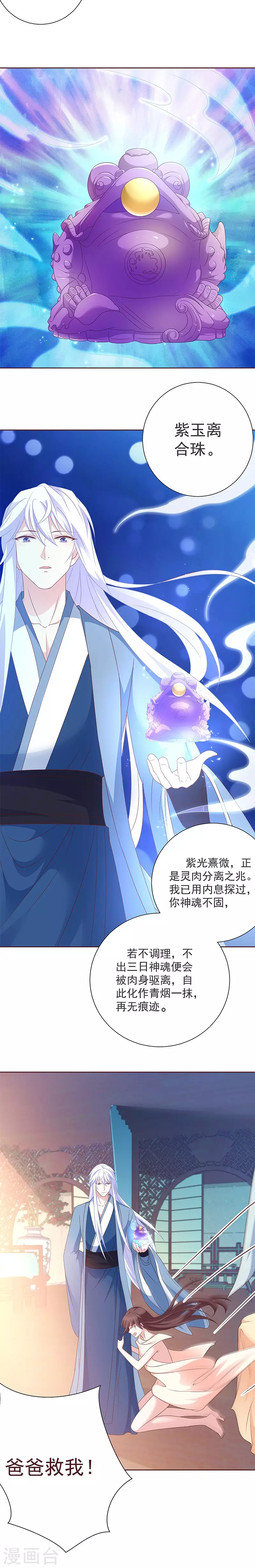 第5话 爸爸！双修吧！ 第3页