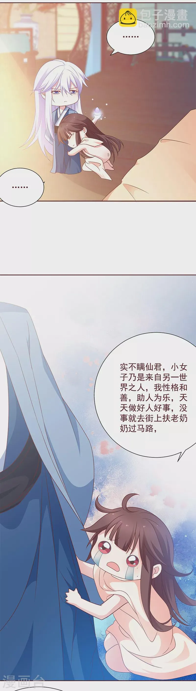 第5话 爸爸！双修吧！ 第4页