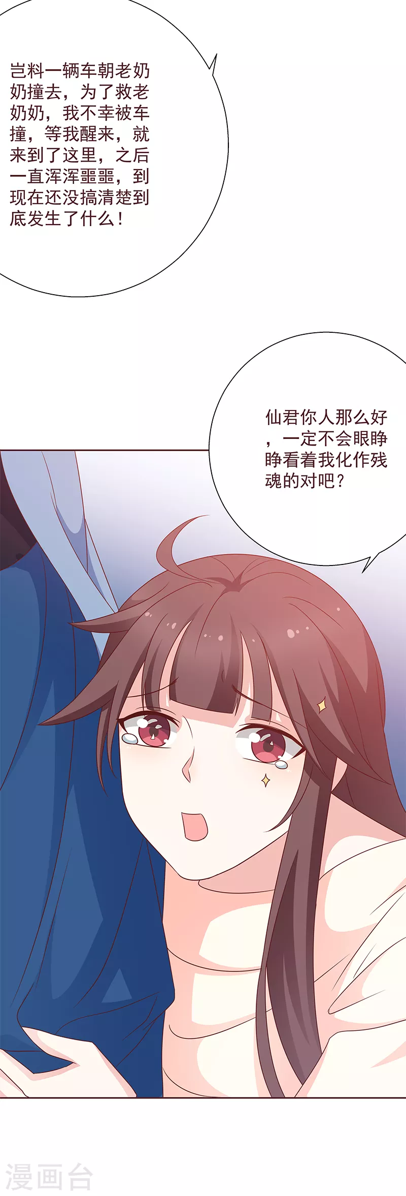 第5话 爸爸！双修吧！ 第5页