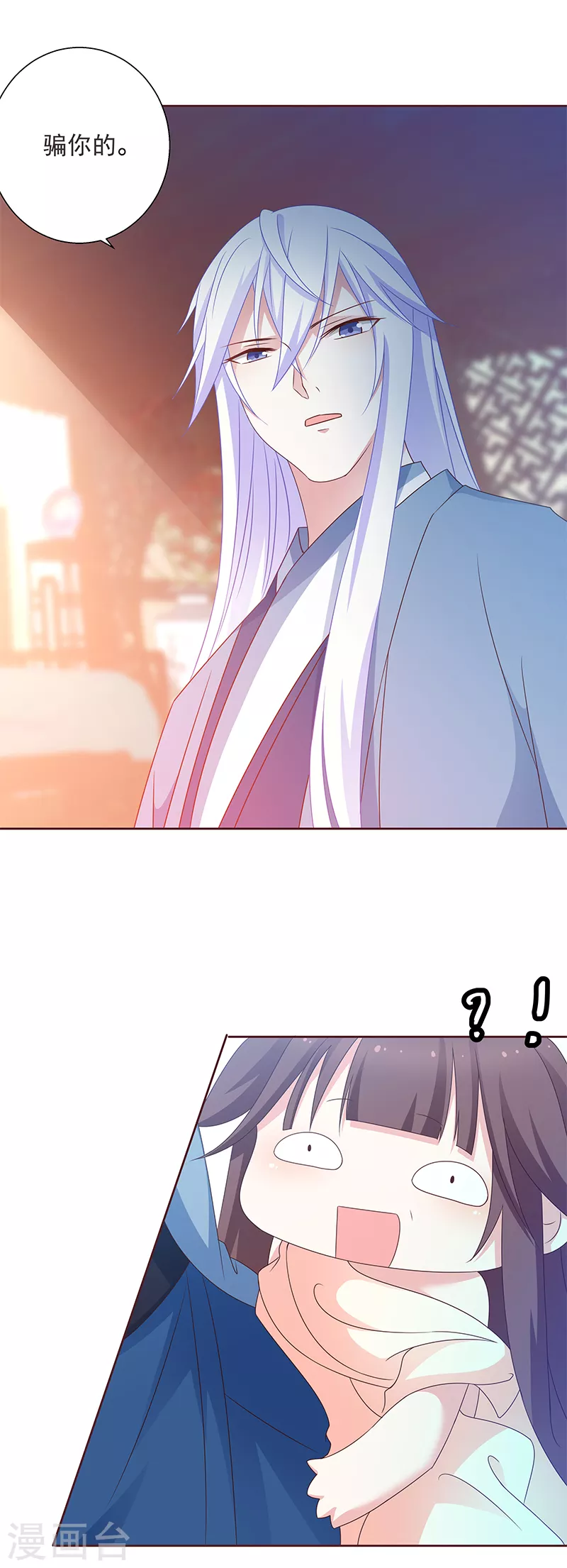 第5话 爸爸！双修吧！ 第6页