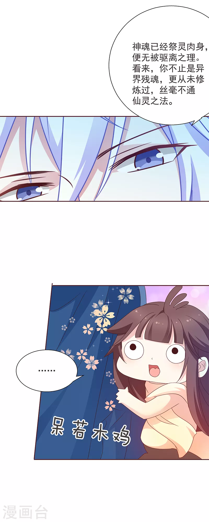 第5话 爸爸！双修吧！ 第7页