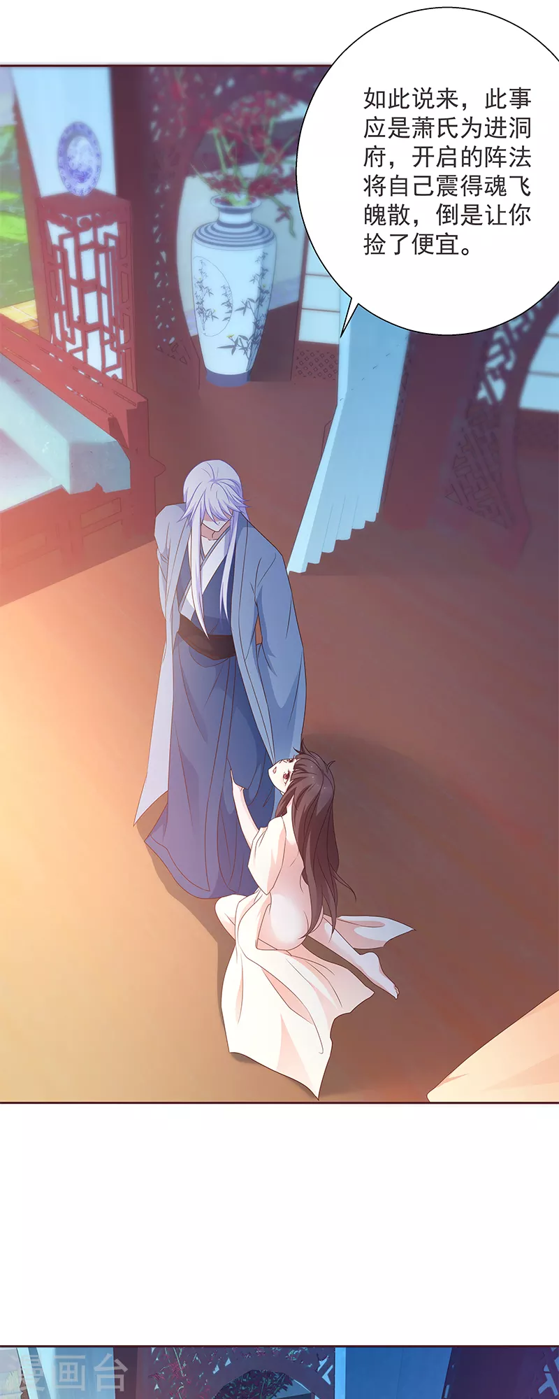 第5话 爸爸！双修吧！ 第8页