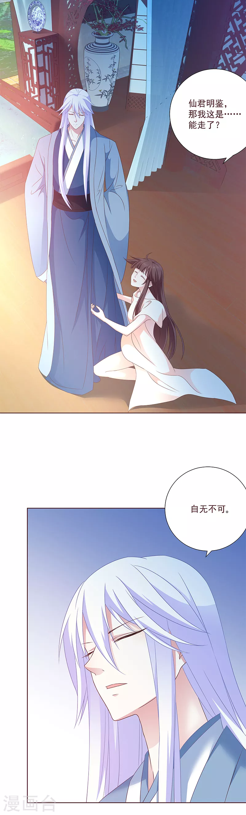 第5话 爸爸！双修吧！ 第9页