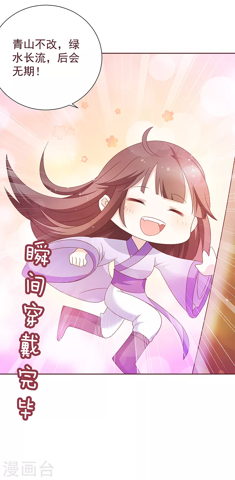 第5话 爸爸！双修吧！ 第10页