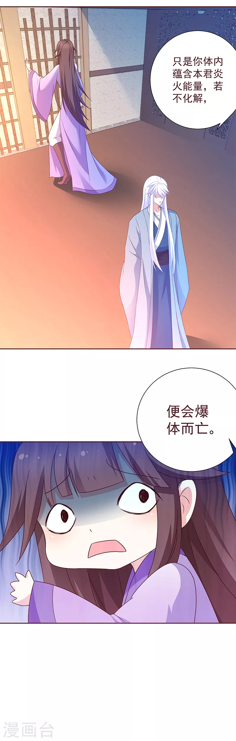 第5话 爸爸！双修吧！ 第11页