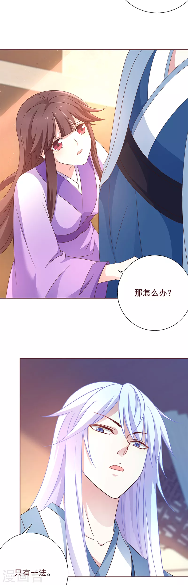 第5话 爸爸！双修吧！ 第14页