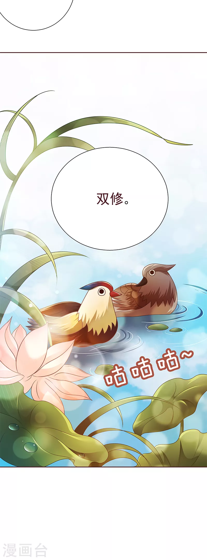 第5话 爸爸！双修吧！ 第15页