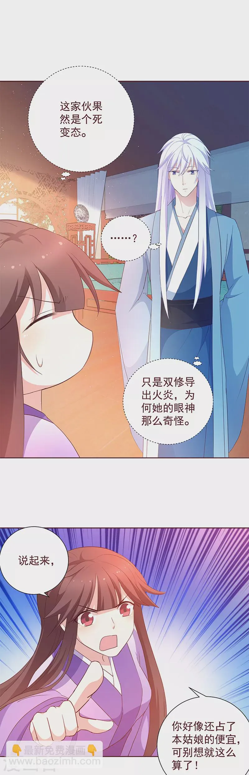 第6话 最大的反派！ 第4页