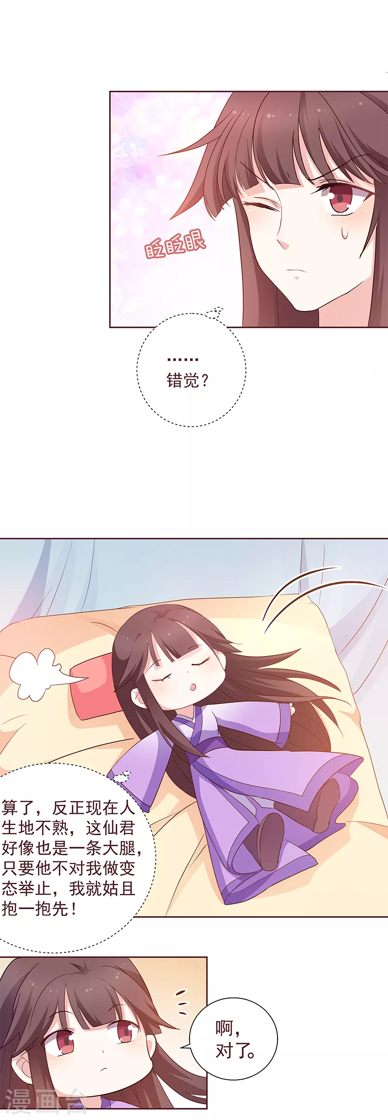 第6话 最大的反派！ 第7页