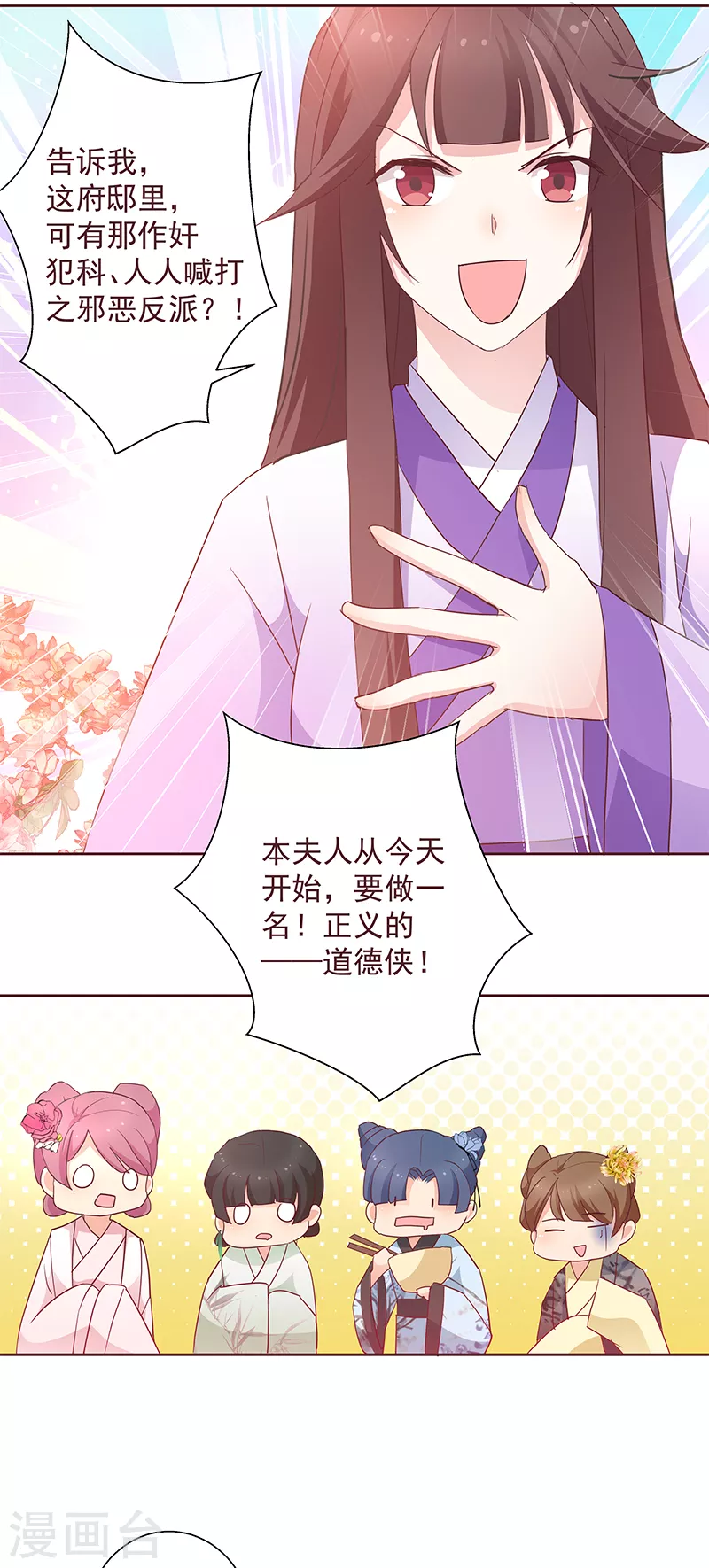 第6话 最大的反派！ 第19页