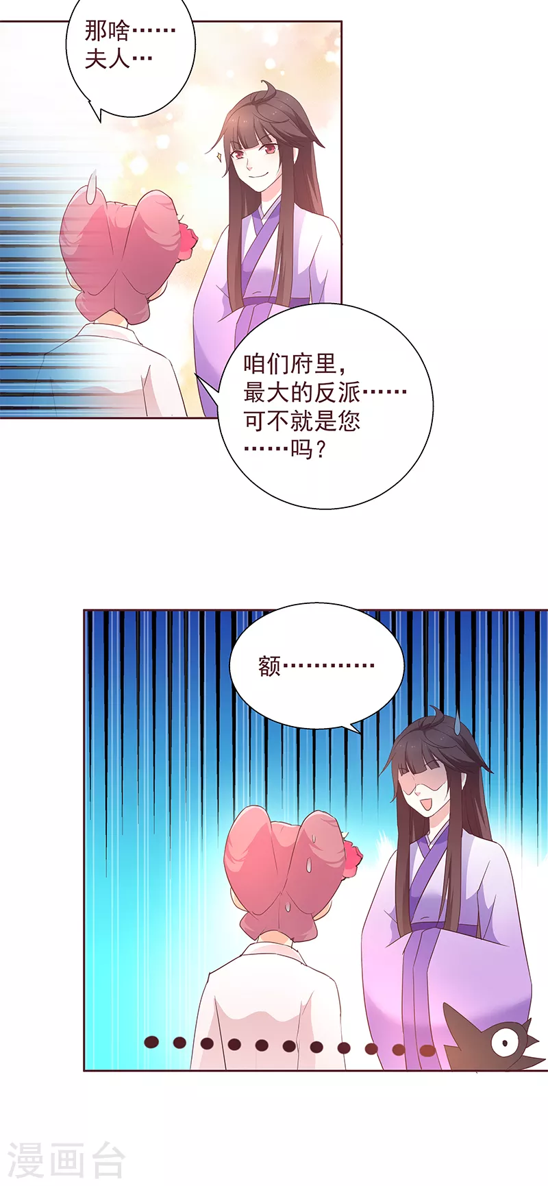 第6话 最大的反派！ 第20页