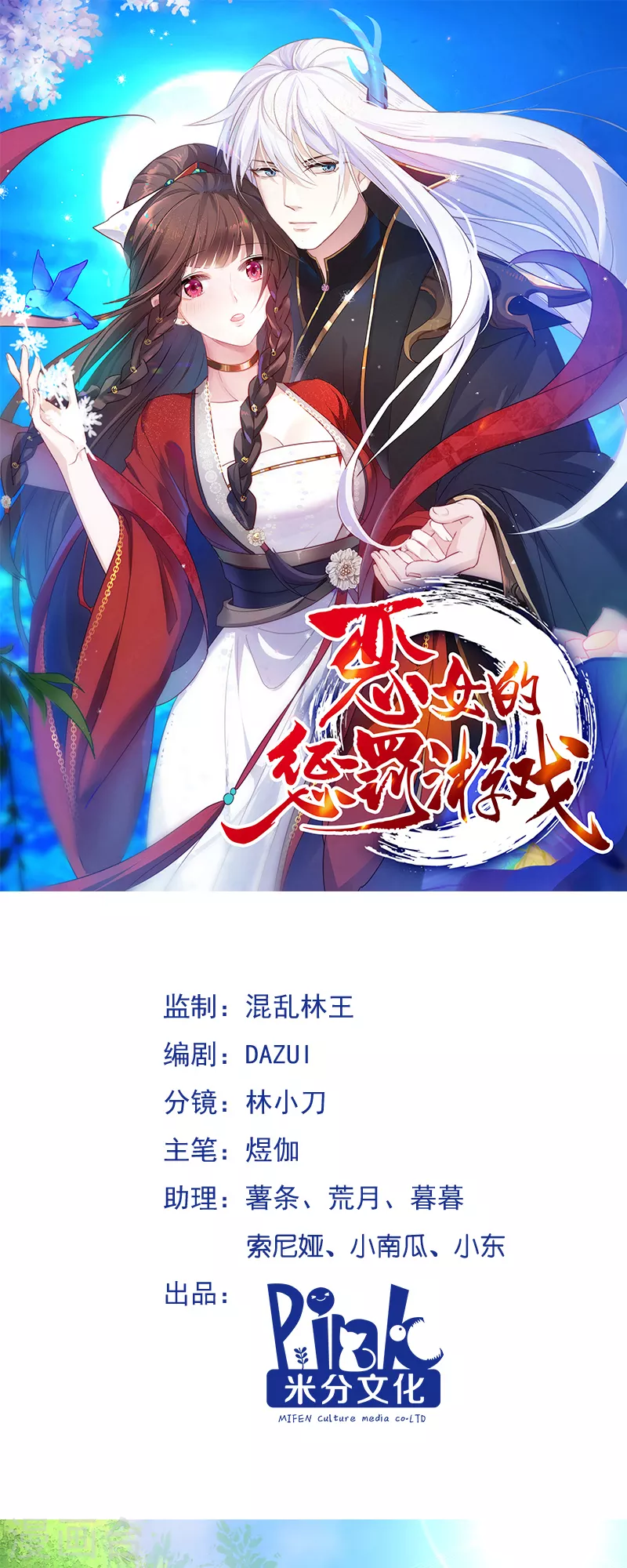 第7话 金龟子谢诚 第1页