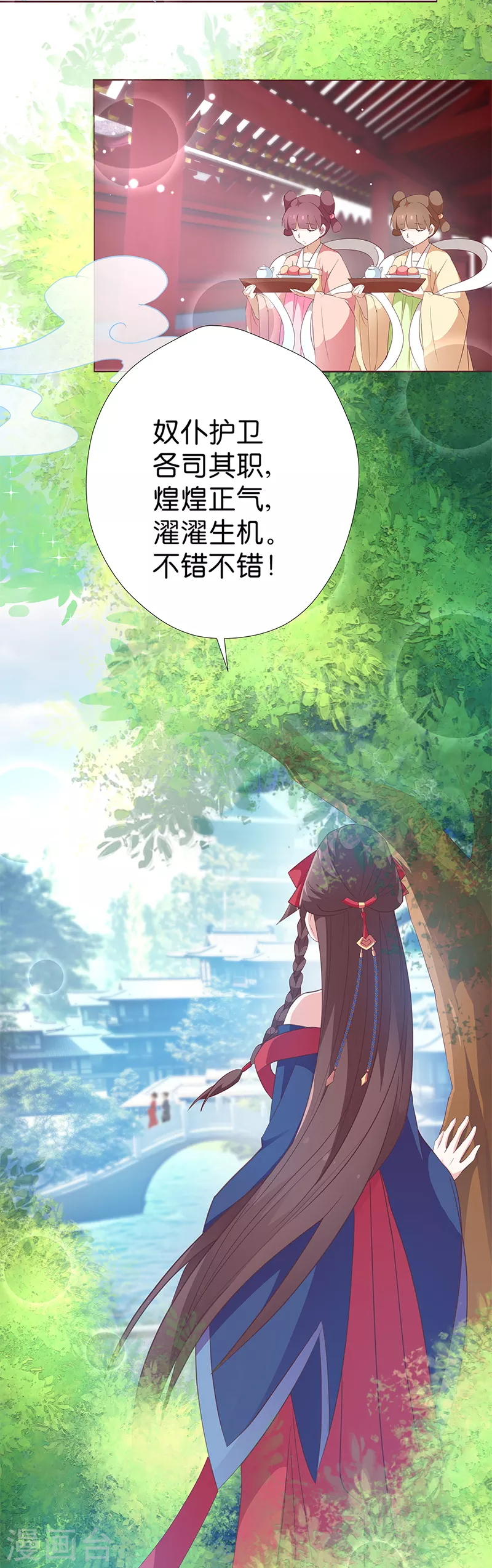 第7话 金龟子谢诚 第3页