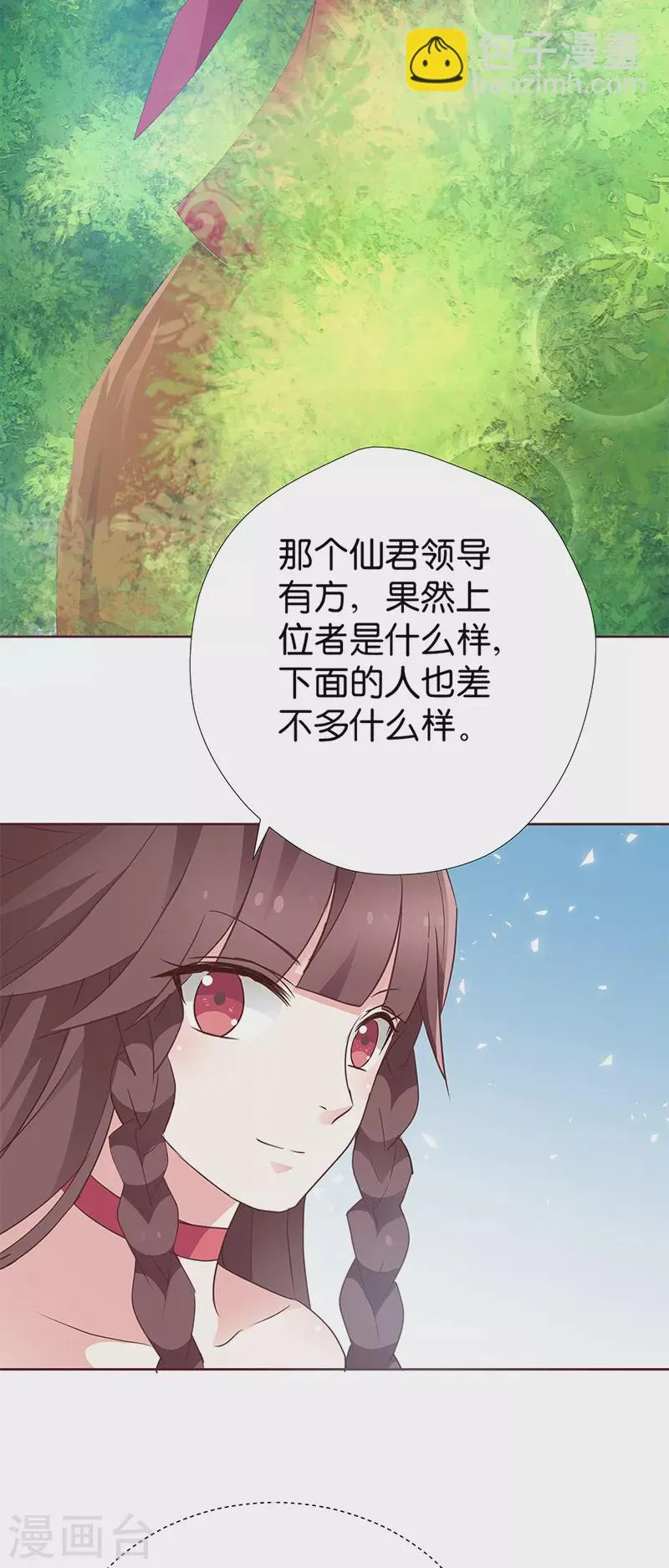 第7话 金龟子谢诚 第4页