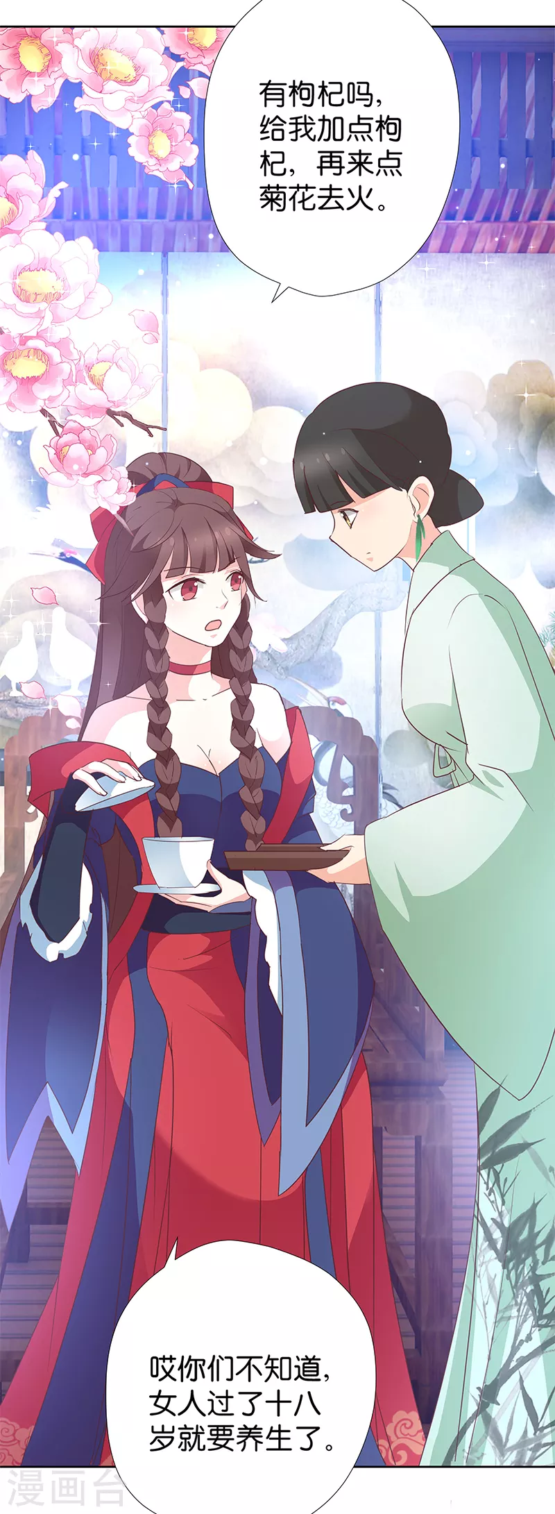 第7话 金龟子谢诚 第11页