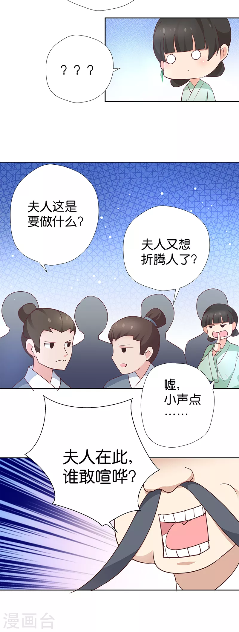 第7话 金龟子谢诚 第12页